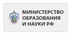 Министерство образования и науки РФ